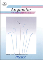 ●Angiostarカテーテル【Angiostarカテーテル】5Fr心臓血管造影用カテーテル